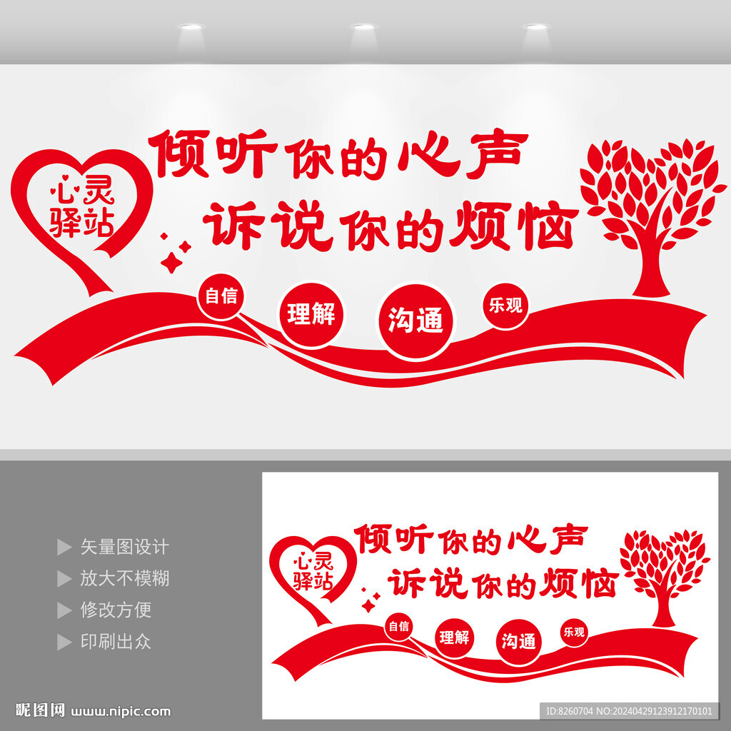 心灵驿站 