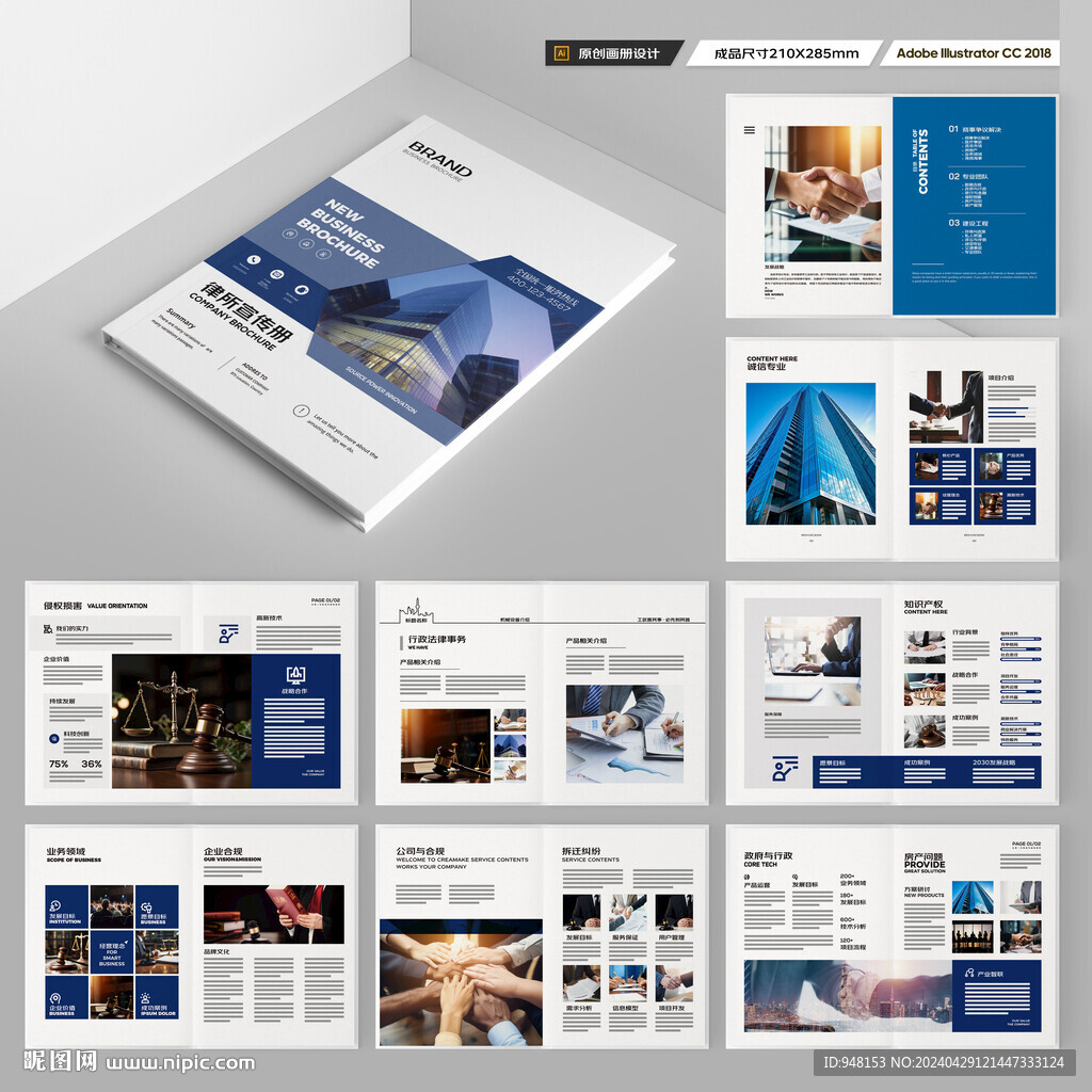 大气律师事务所画册