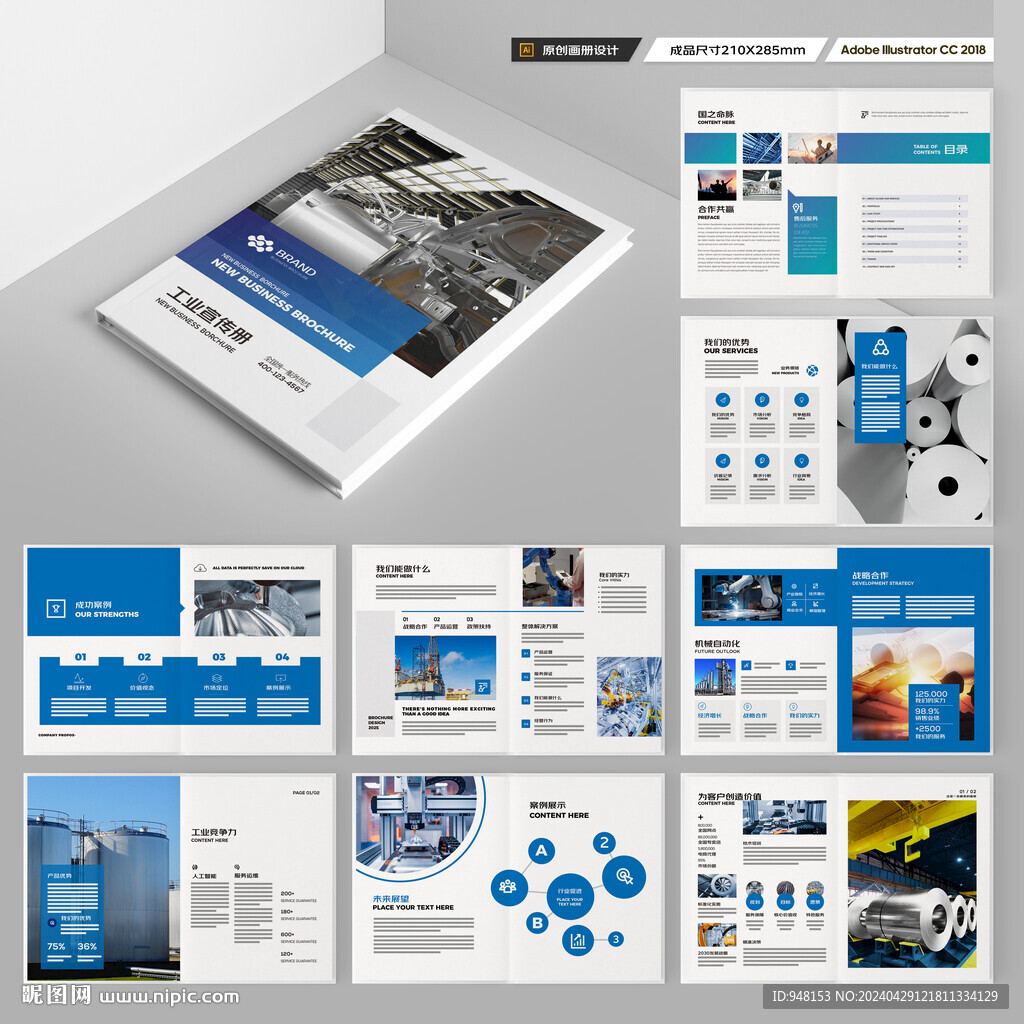 工业宣传册