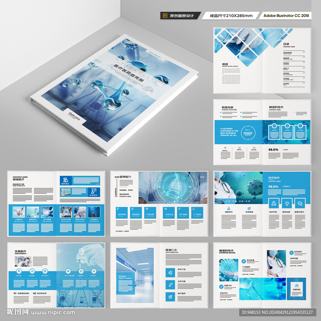 医疗产品画册