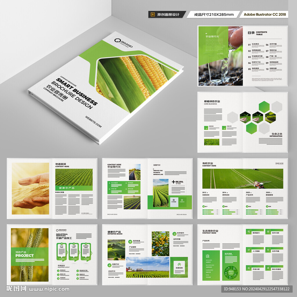农业宣传册