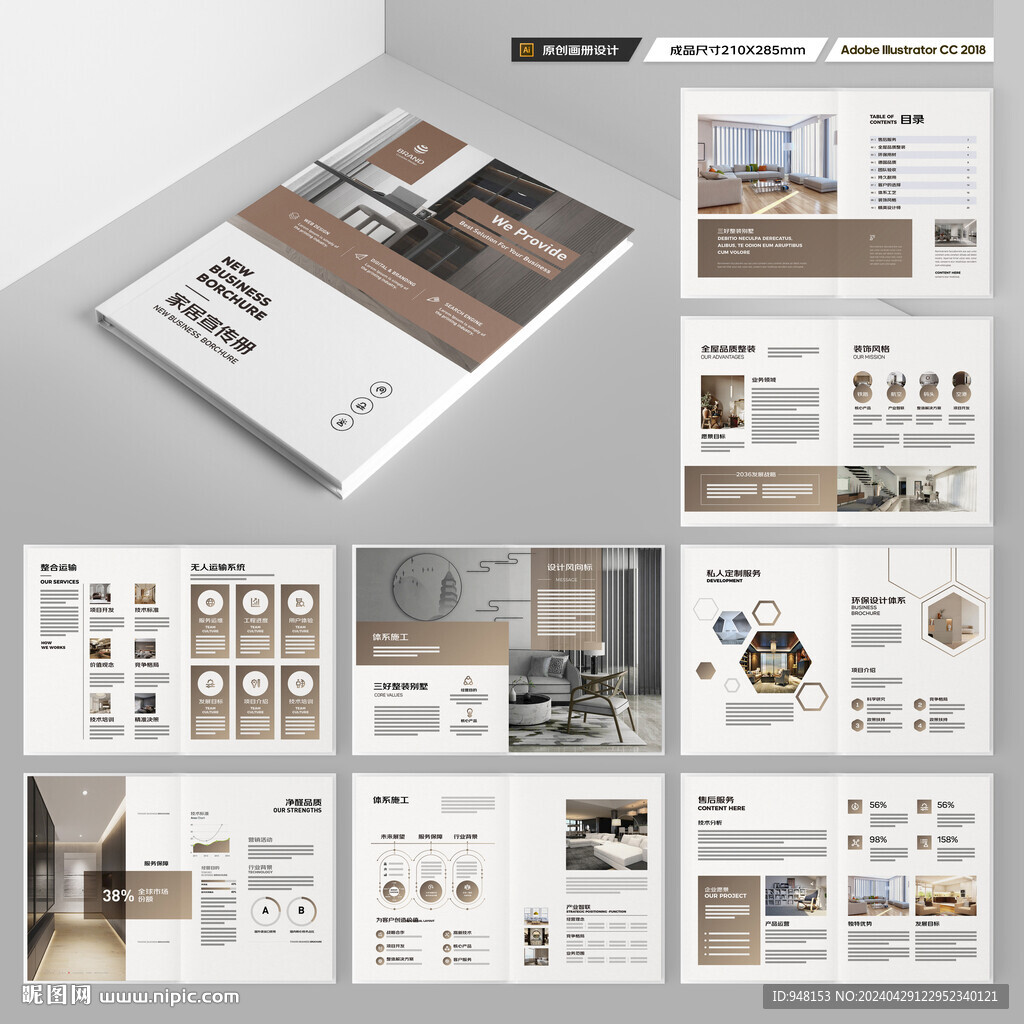 装饰公司宣传册