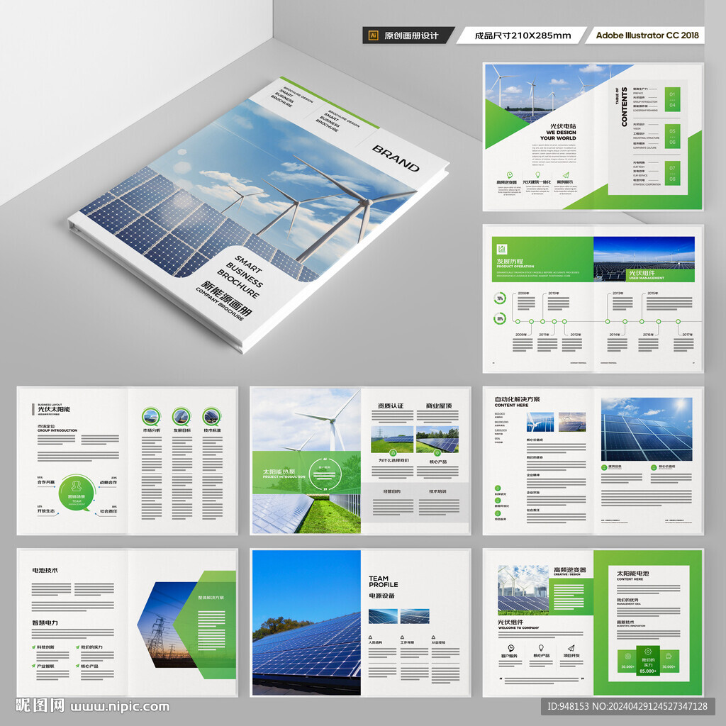 光伏画册