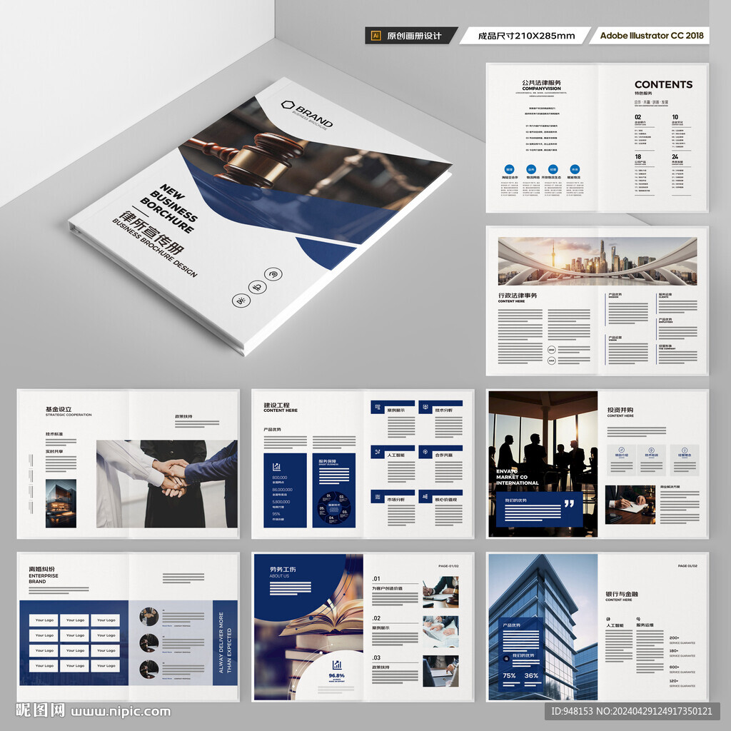 律师事务所画册