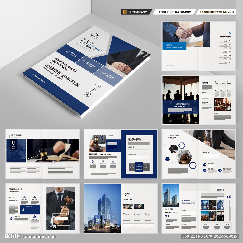 律所画册模板