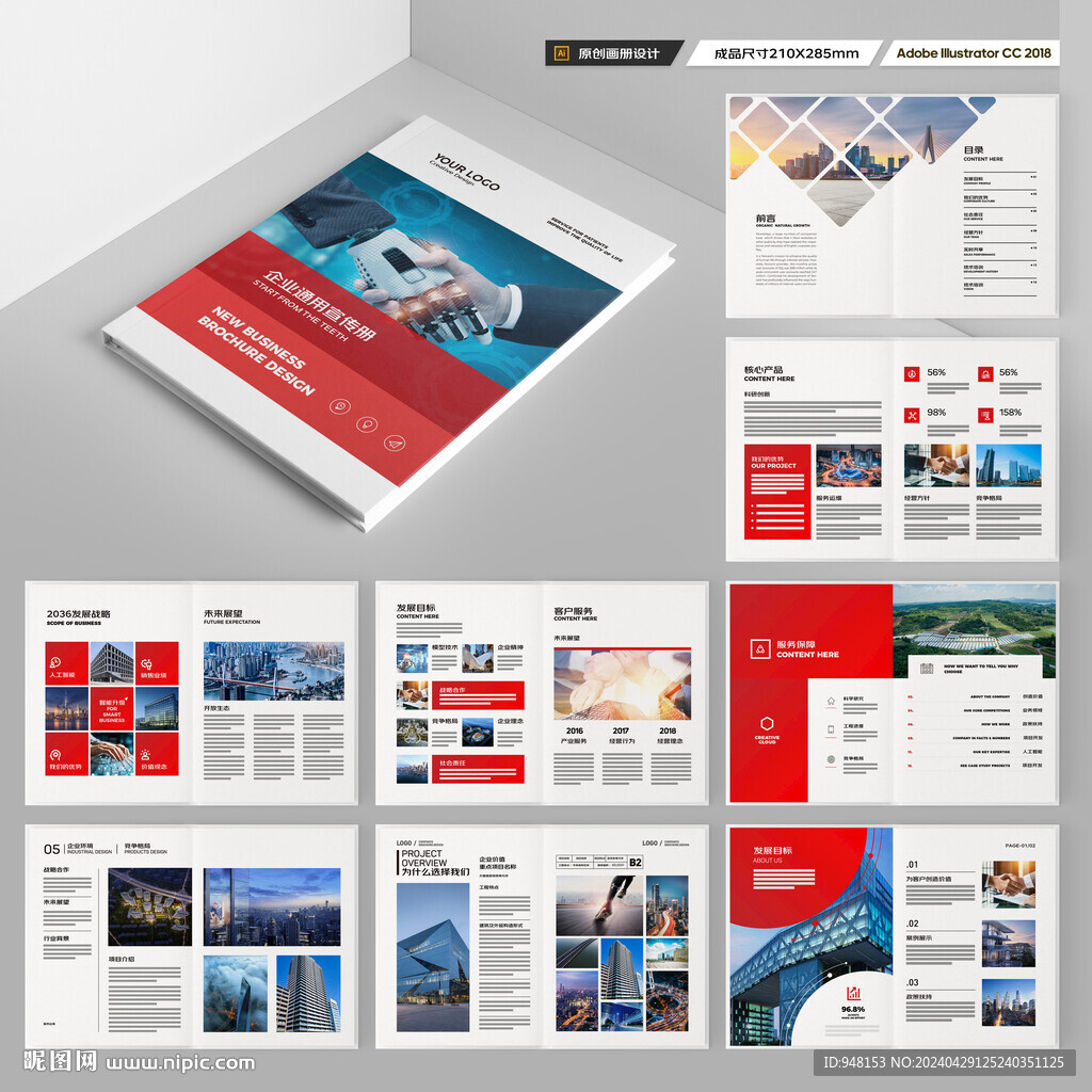 红色企业宣传册