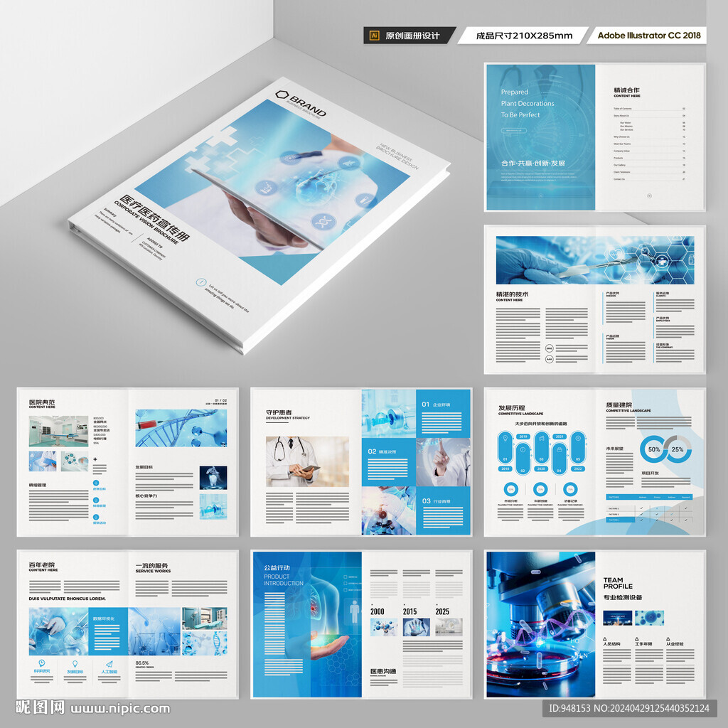 医疗宣传册