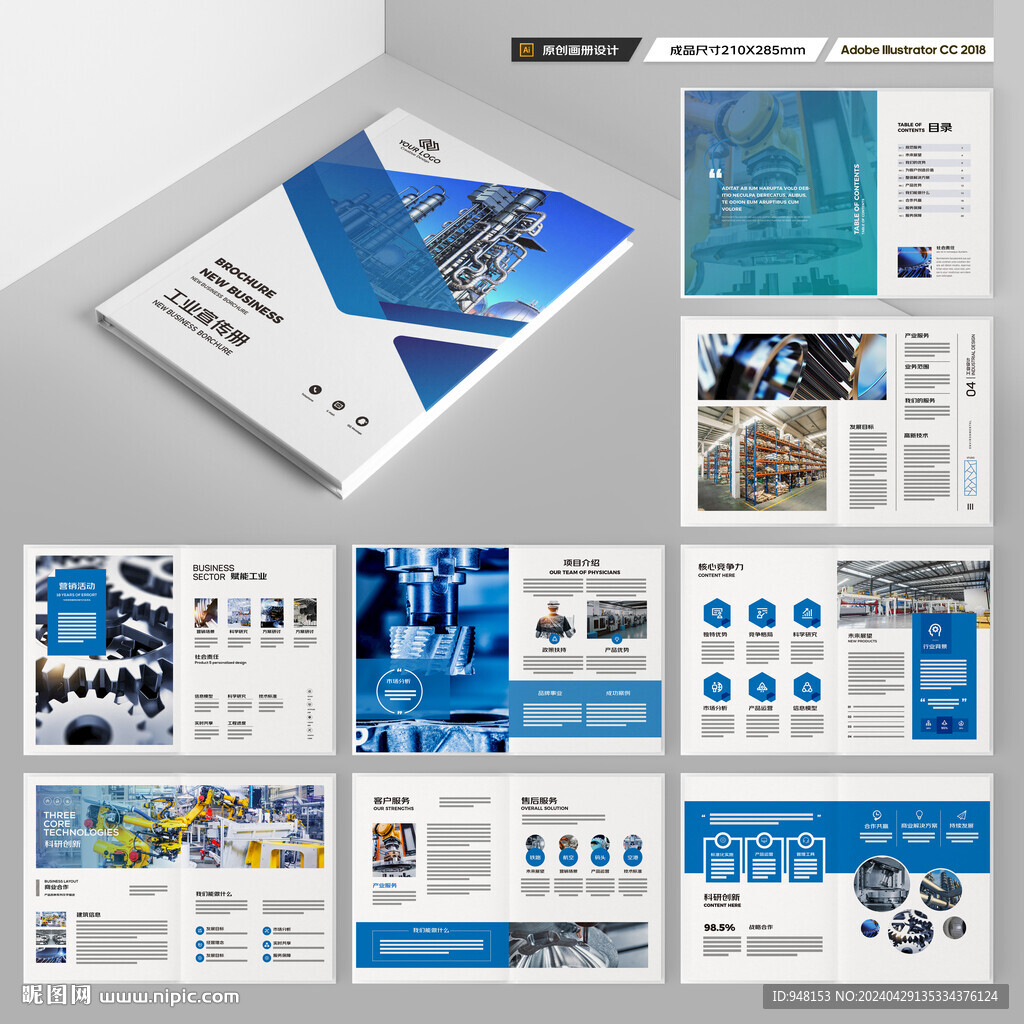 制造业宣传册