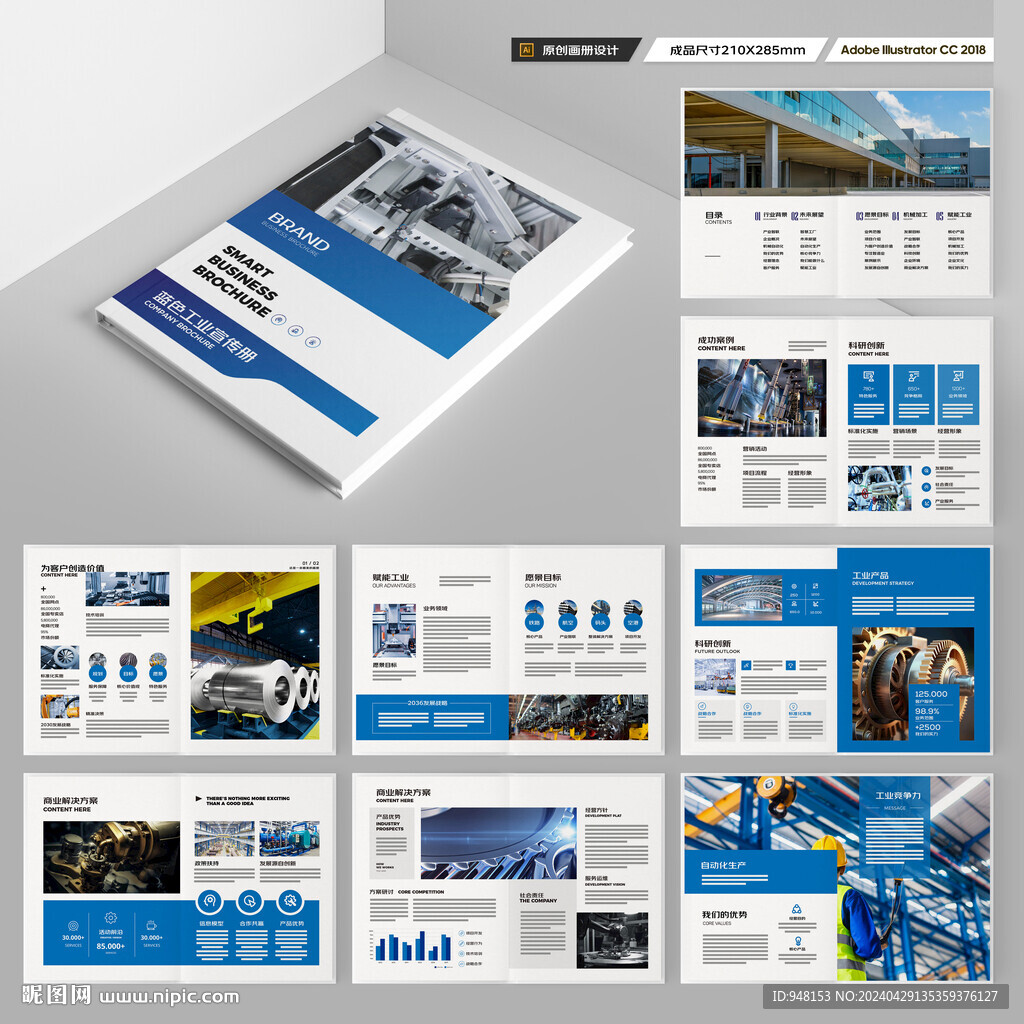 工业制造画册