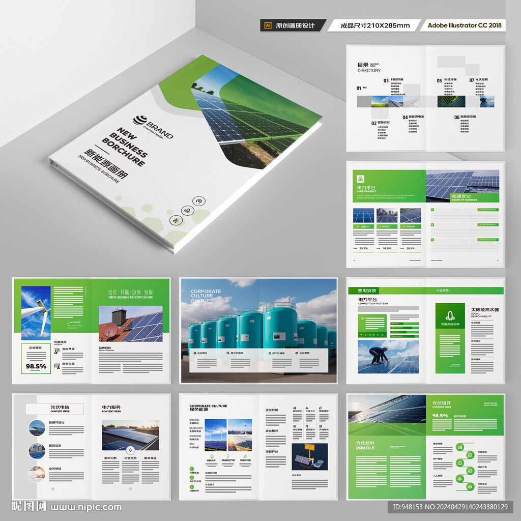 太阳能画册
