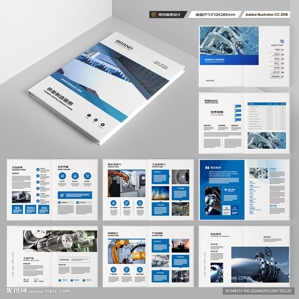 工业宣传册