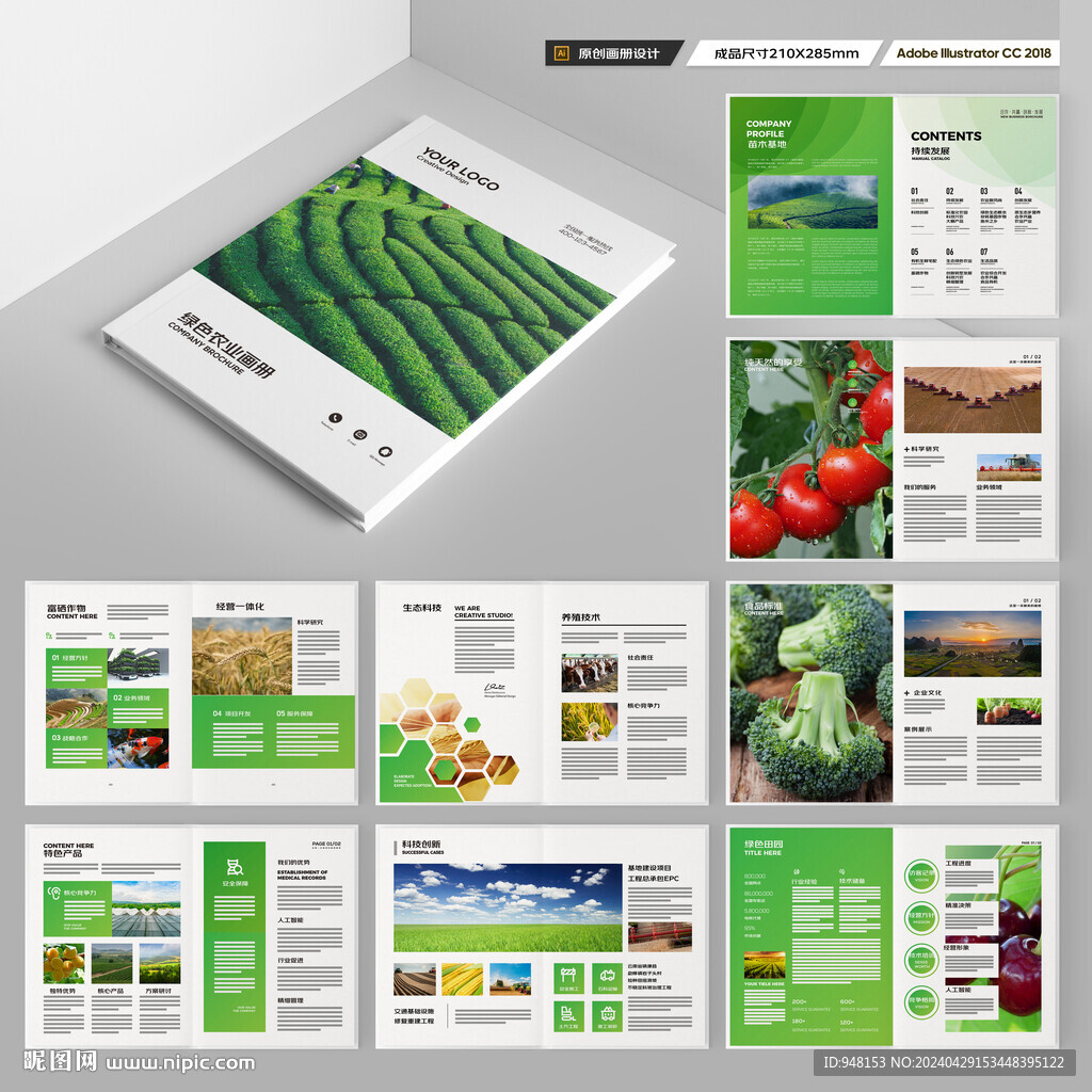 绿色农业画册