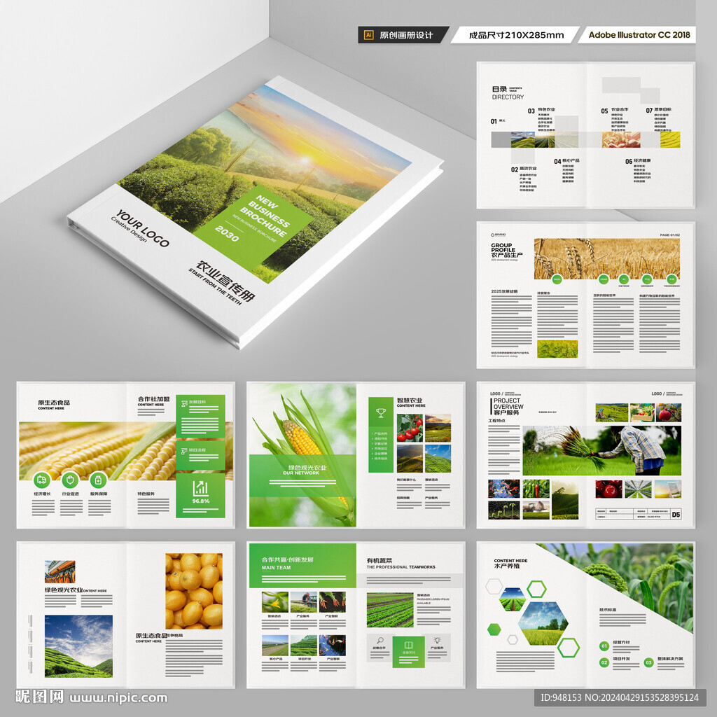 农业科技画册