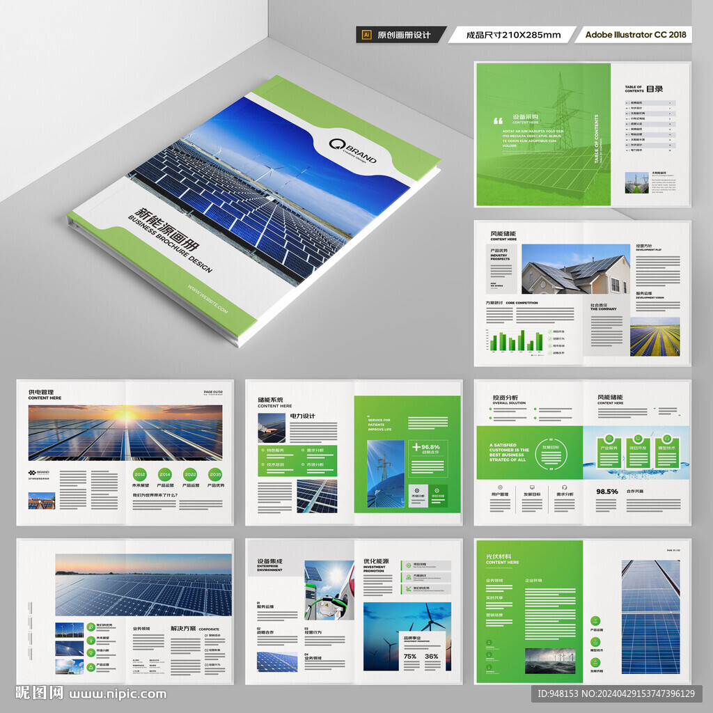 光伏画册