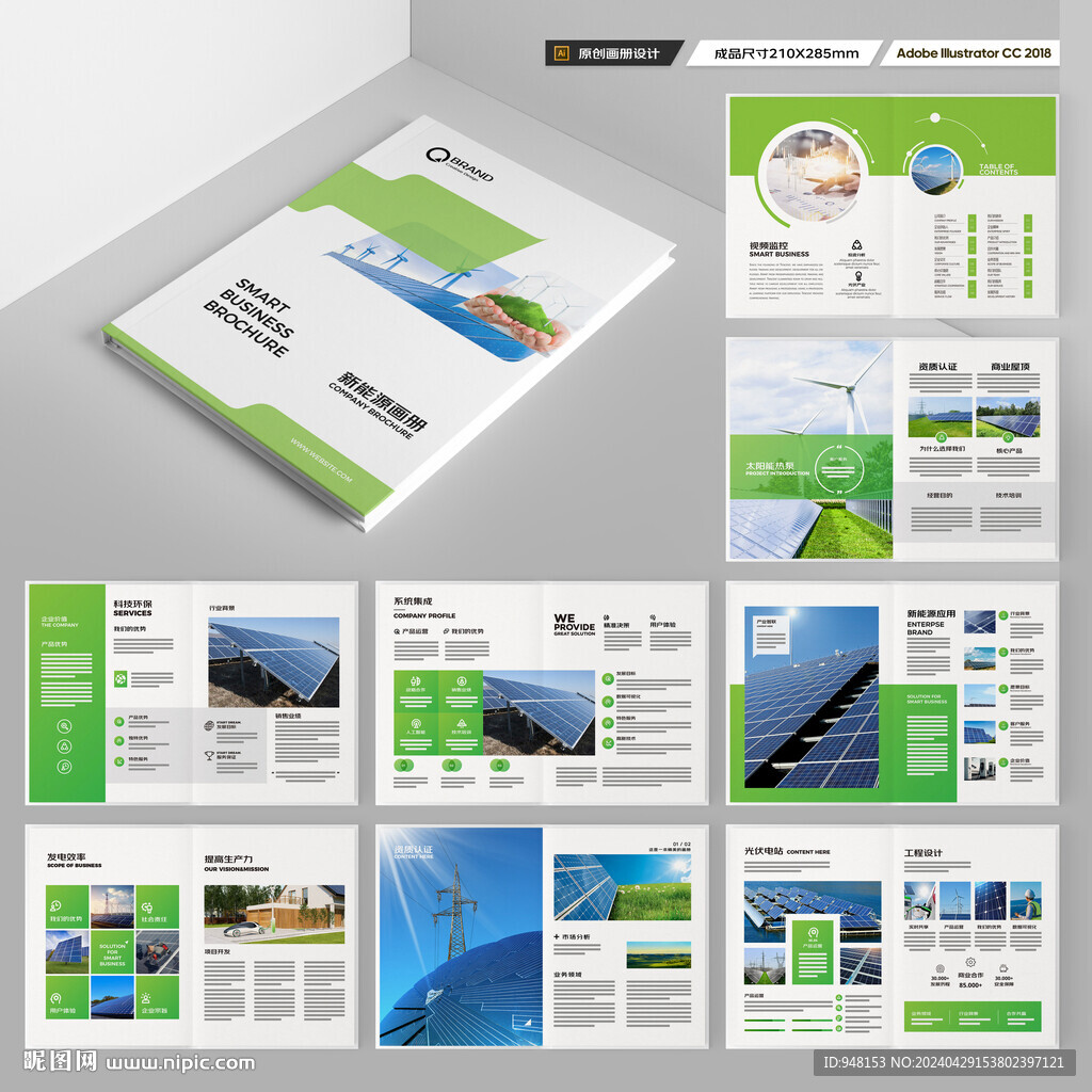 太阳能宣传册
