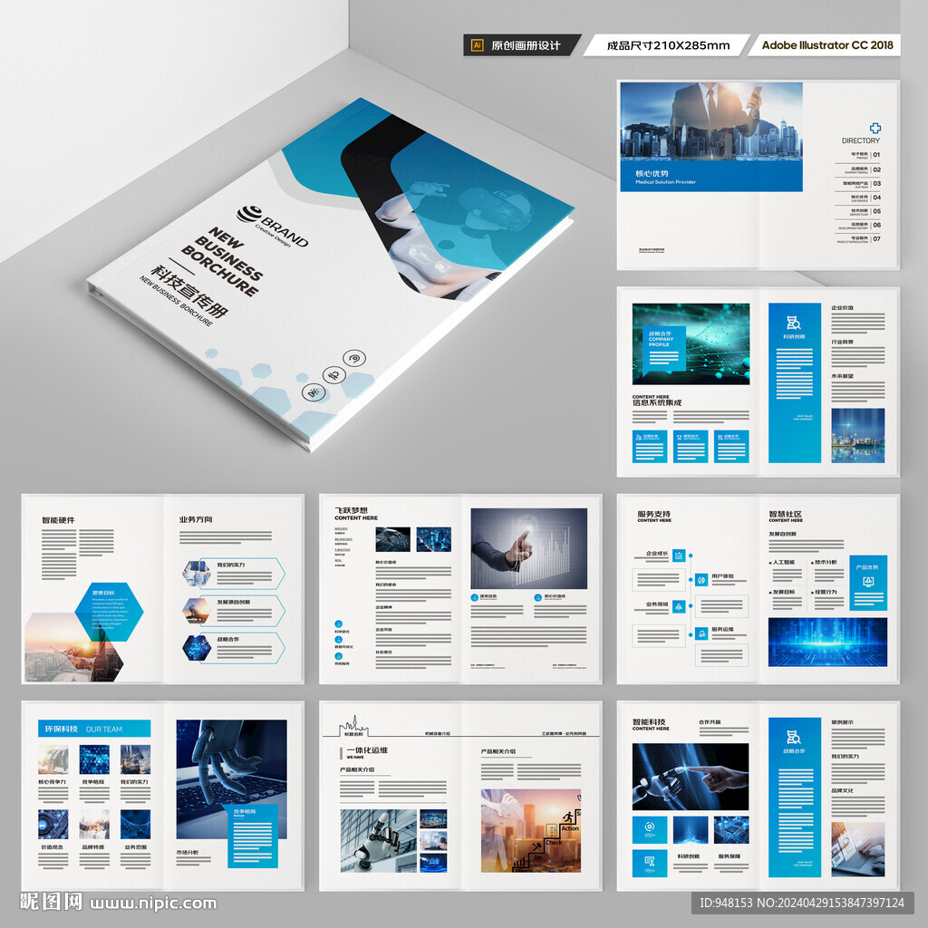 蓝色科技画册