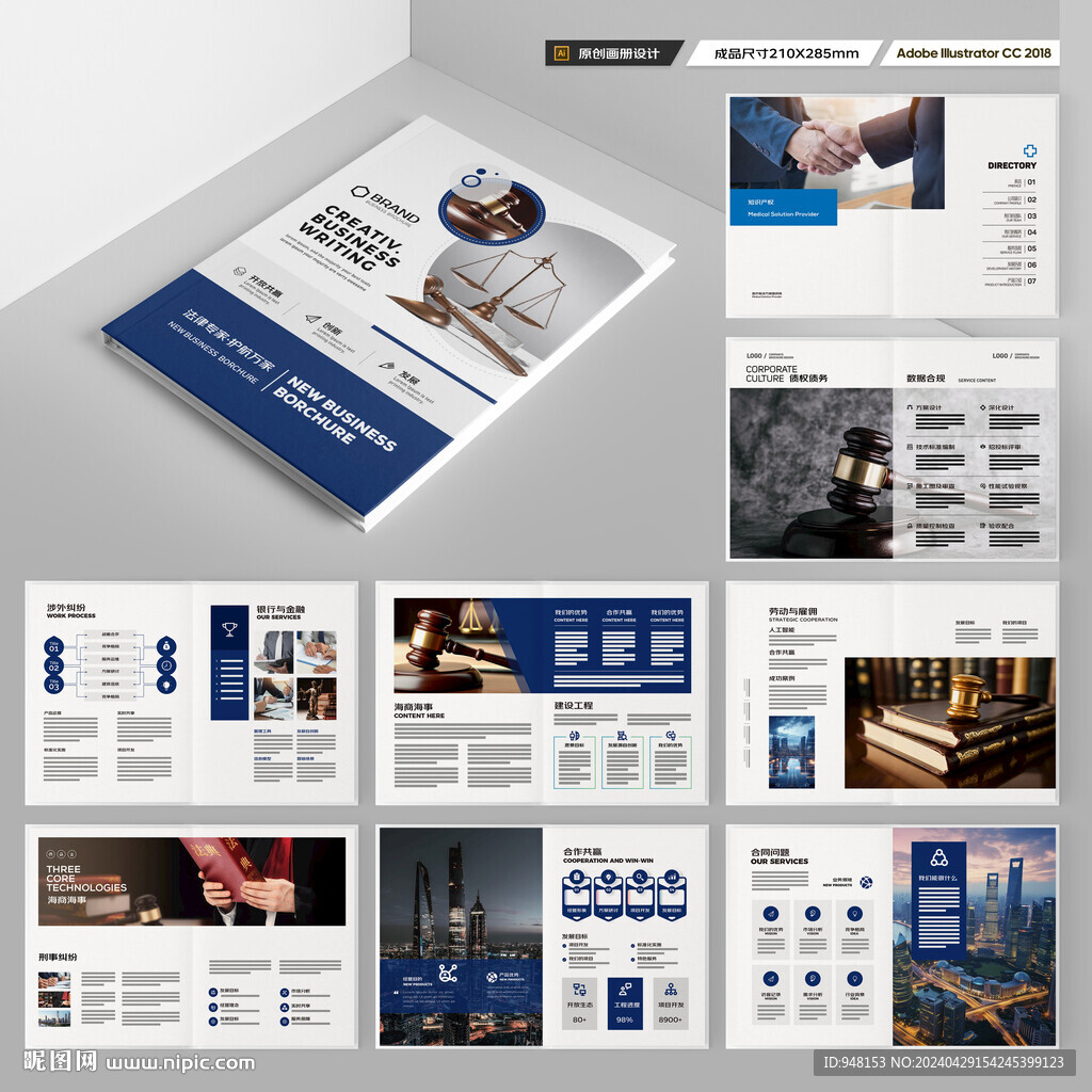 律师事务所宣传册