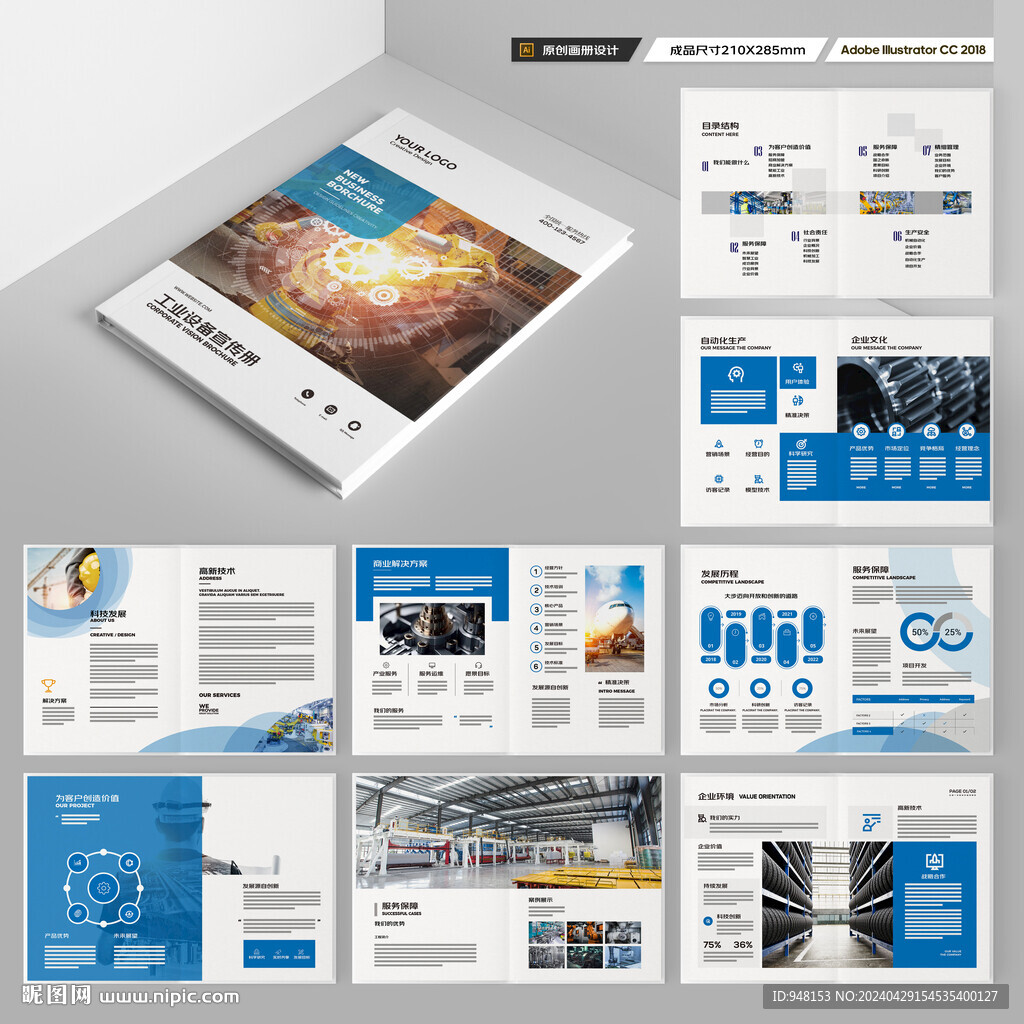 工业制造画册