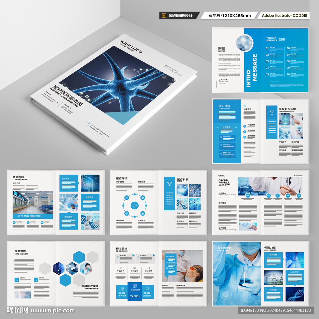 医院画册