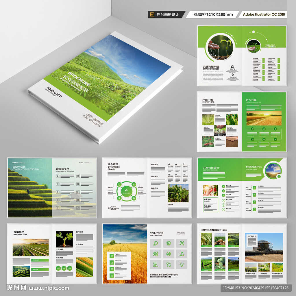 农产品画册