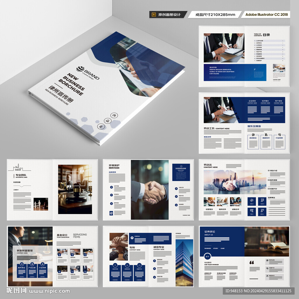 律师事务所画册模板