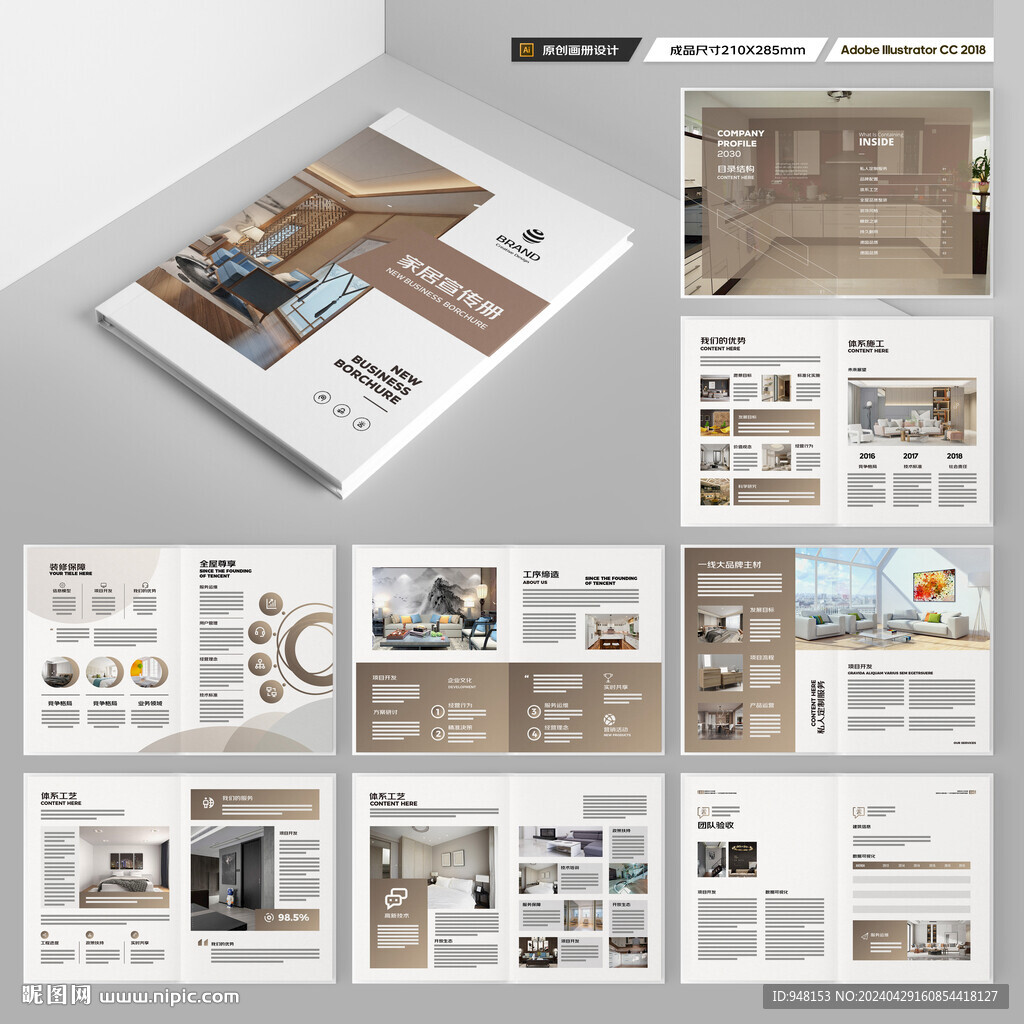 装饰公司宣传册