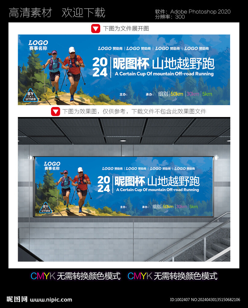 越野跑比赛