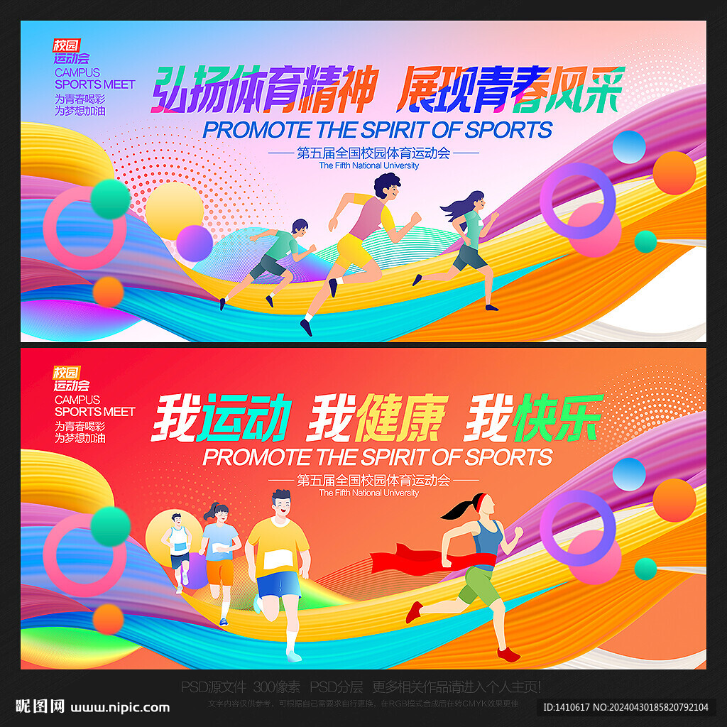 运动会背景