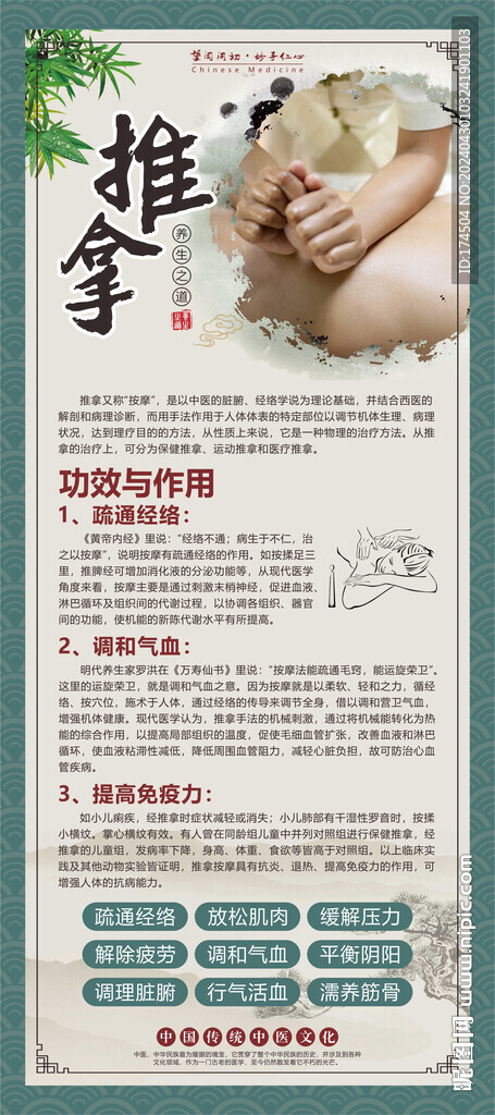 中医推拿按摩展架