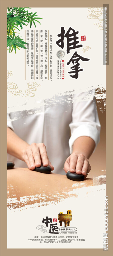 推拿