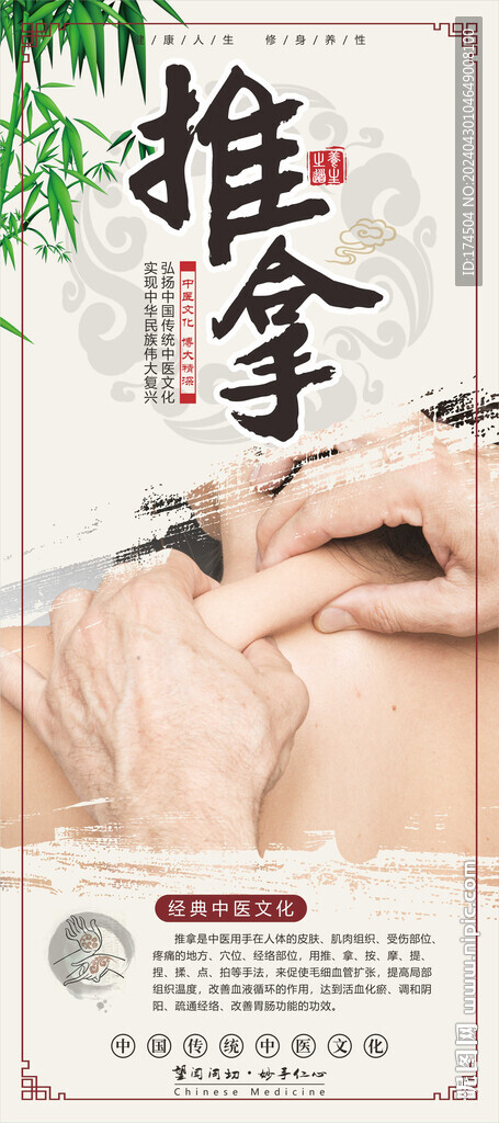 推拿展架