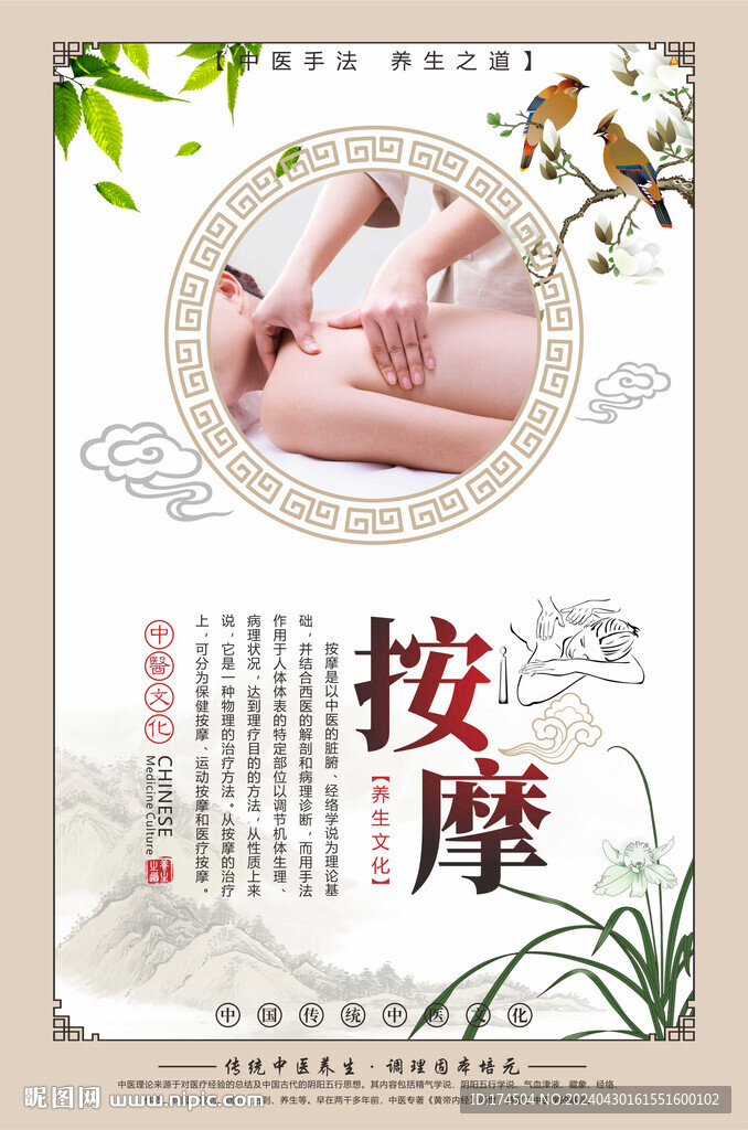 推拿按摩