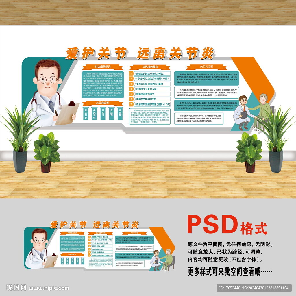 医院文化墙
