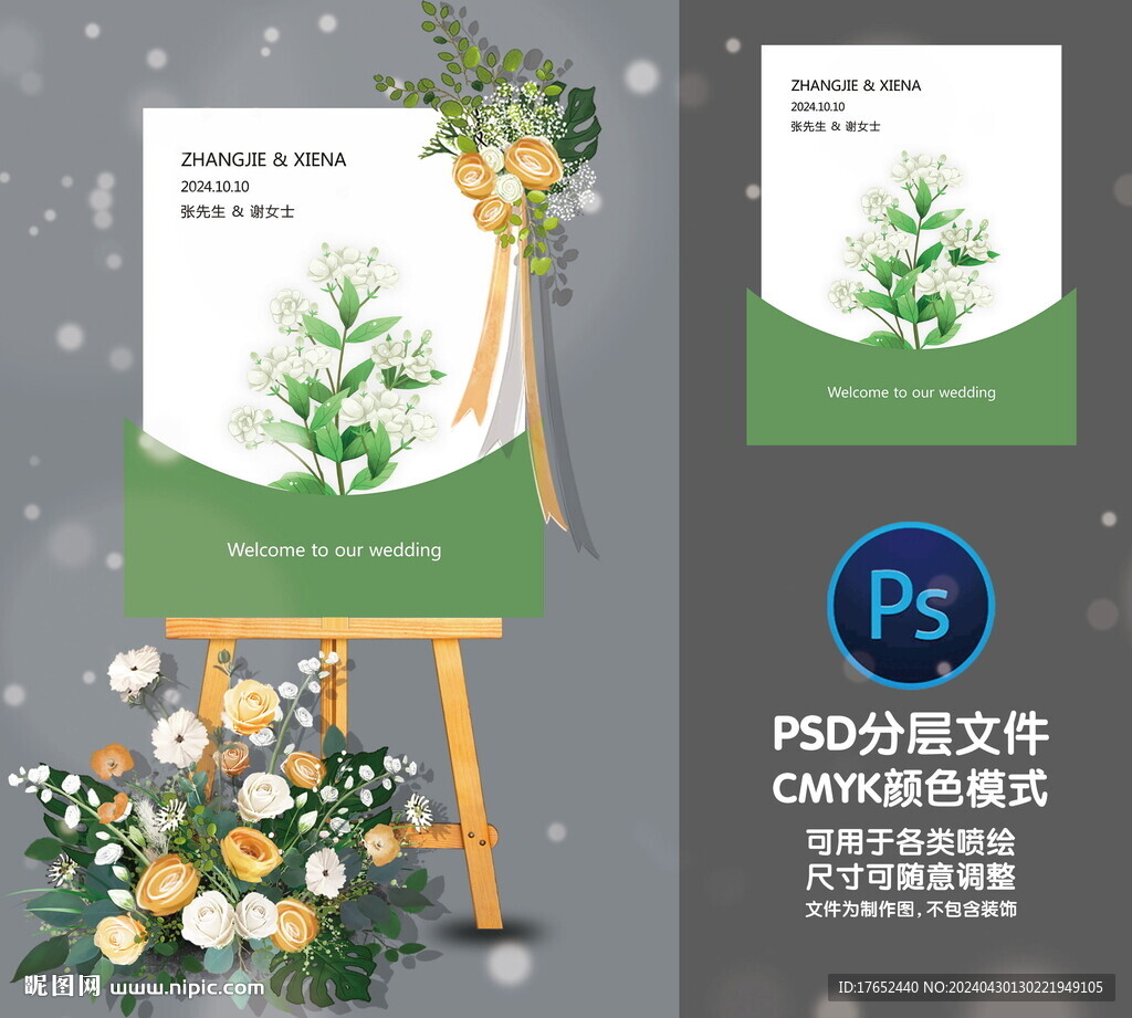 婚礼迎宾牌
