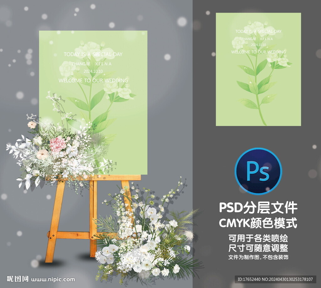 婚礼迎宾牌