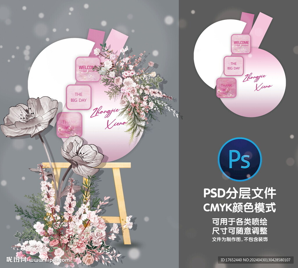 婚礼迎宾牌
