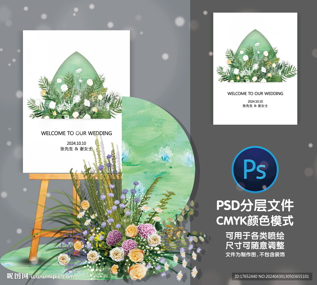 婚礼迎宾牌