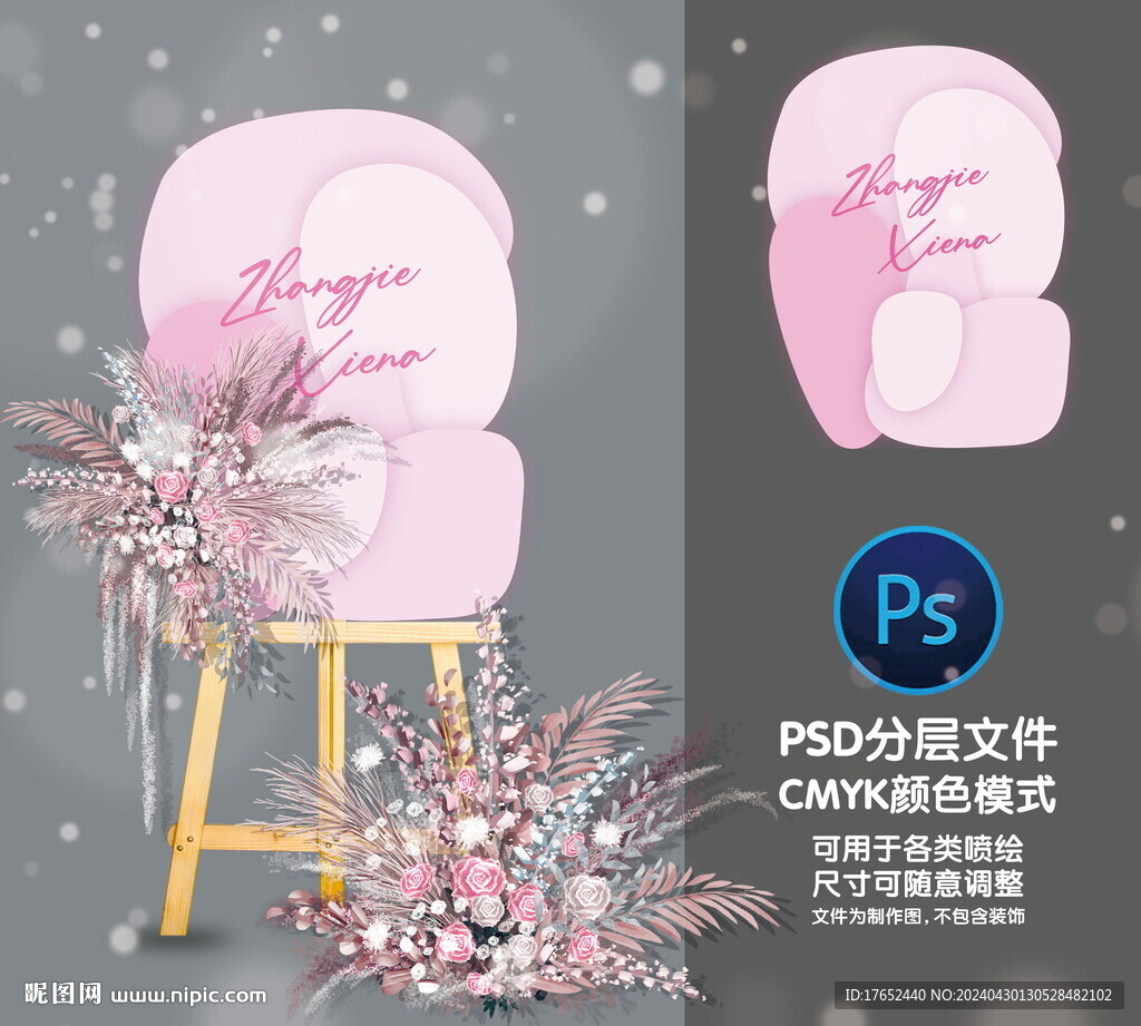 婚礼迎宾牌