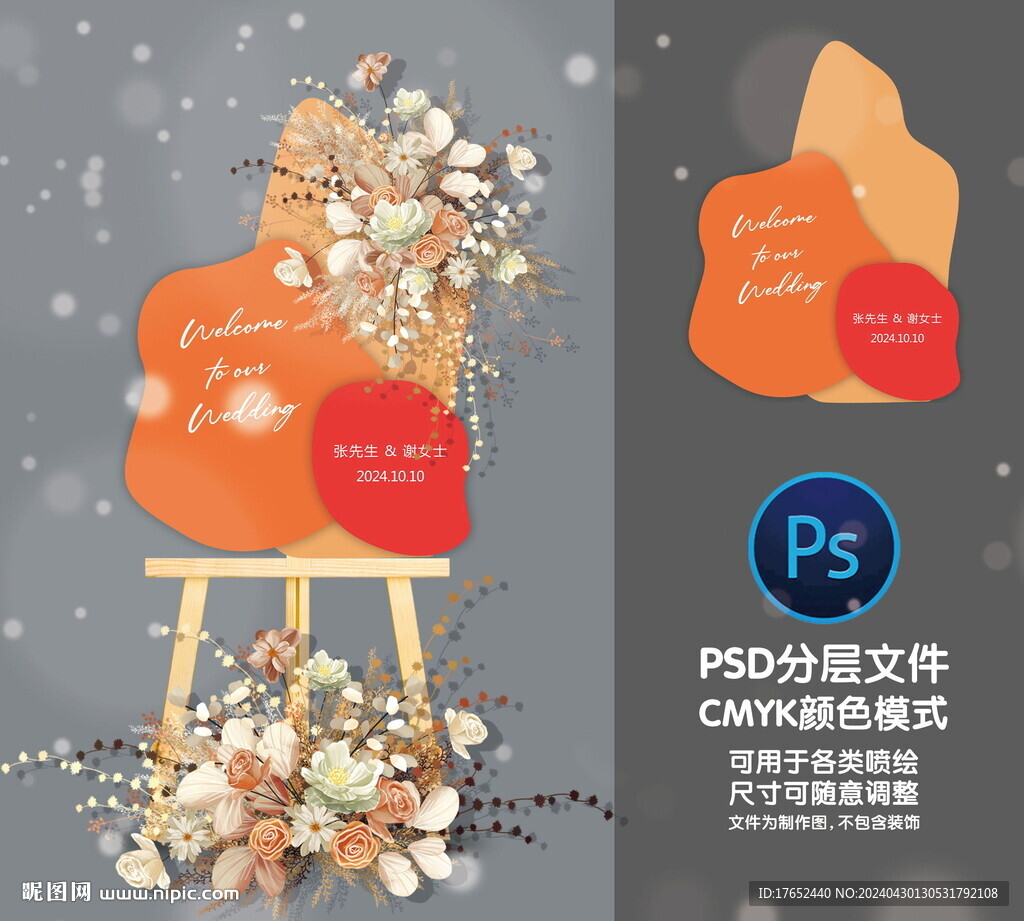 婚礼迎宾牌