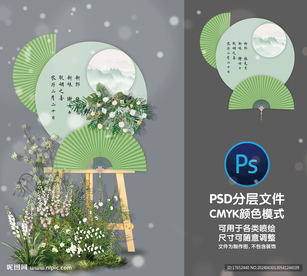婚礼迎宾牌