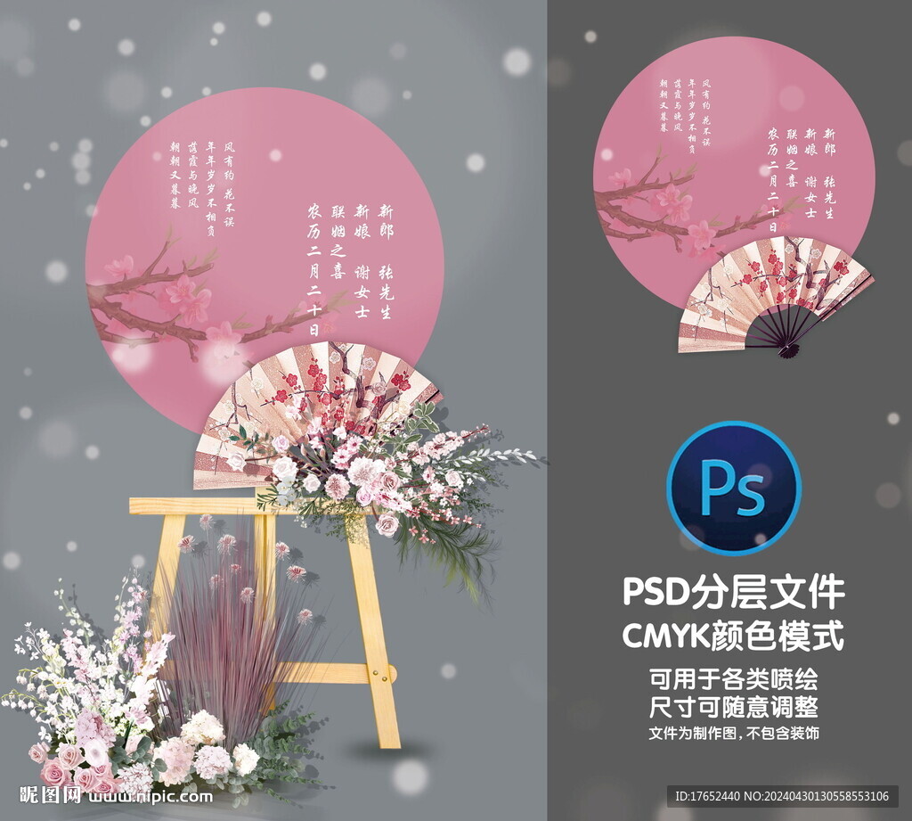 婚礼迎宾牌