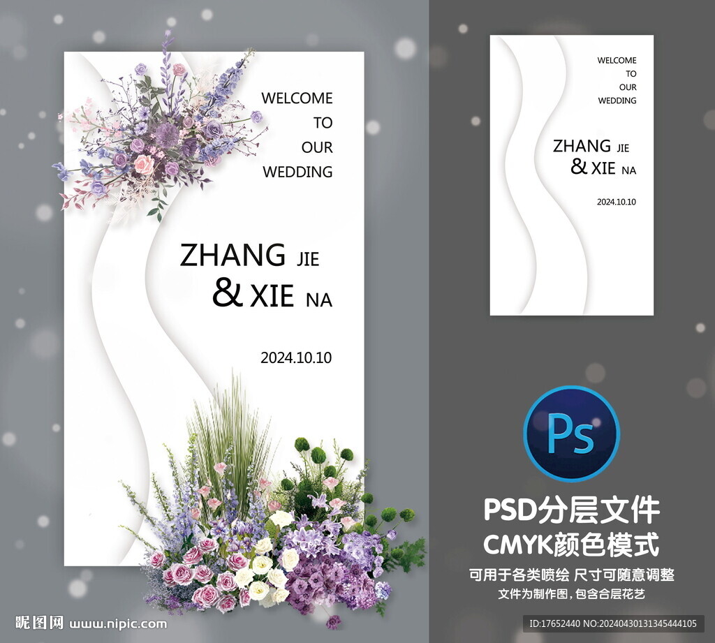 婚礼迎宾牌