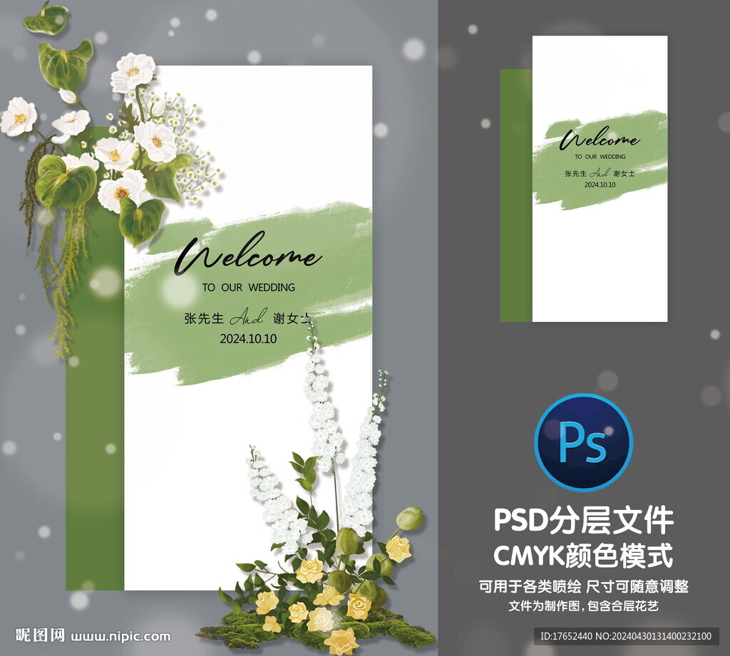 婚礼迎宾牌