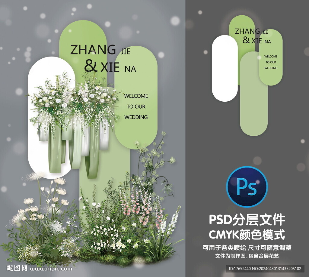 婚礼迎宾牌