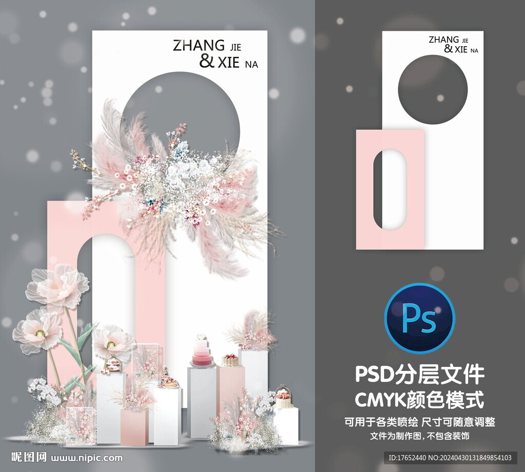 婚礼迎宾牌