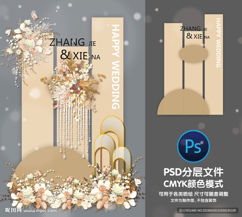 婚礼迎宾牌