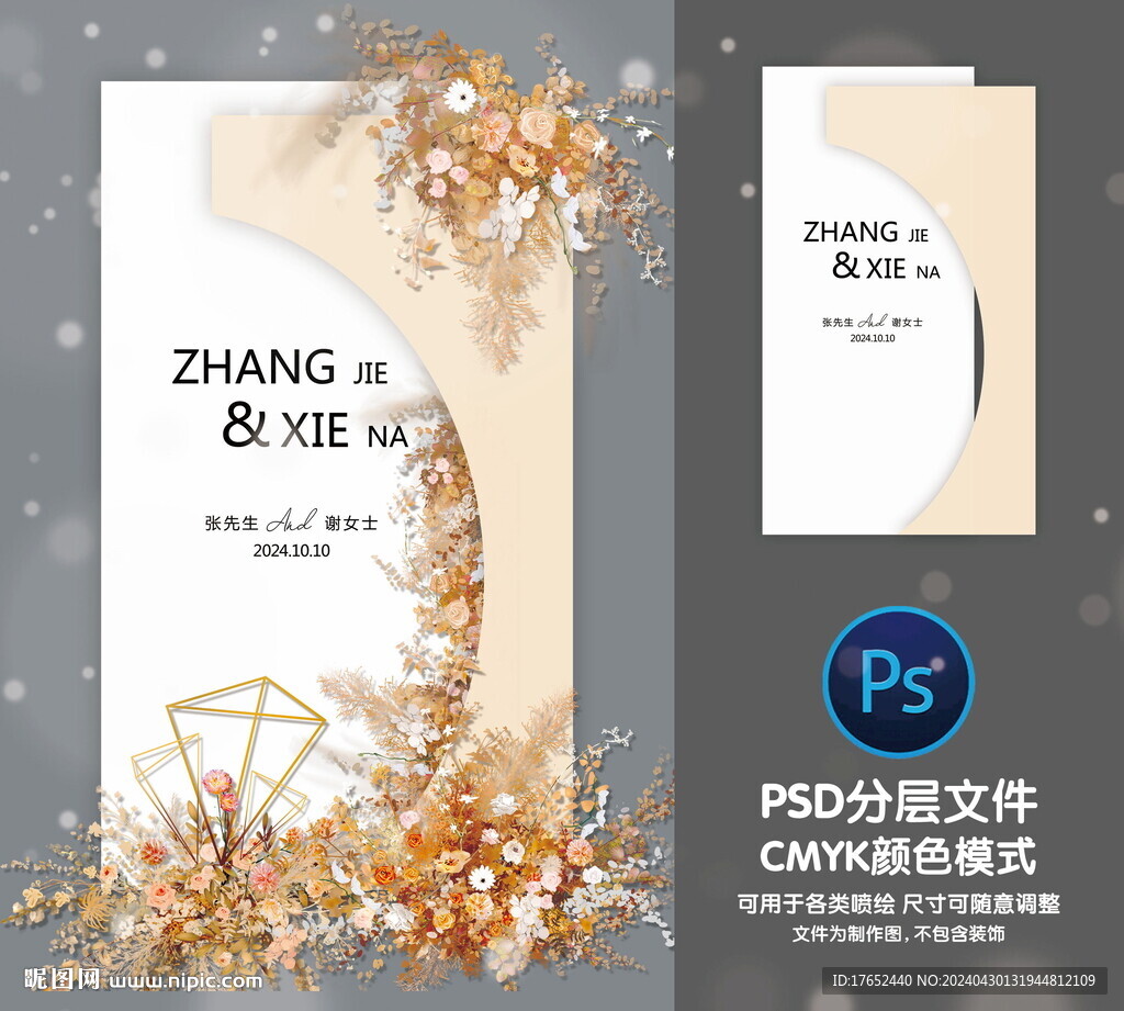 婚礼迎宾牌