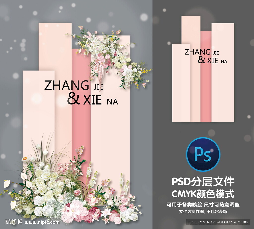 婚礼迎宾牌