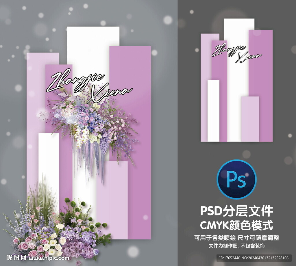 婚礼迎宾牌