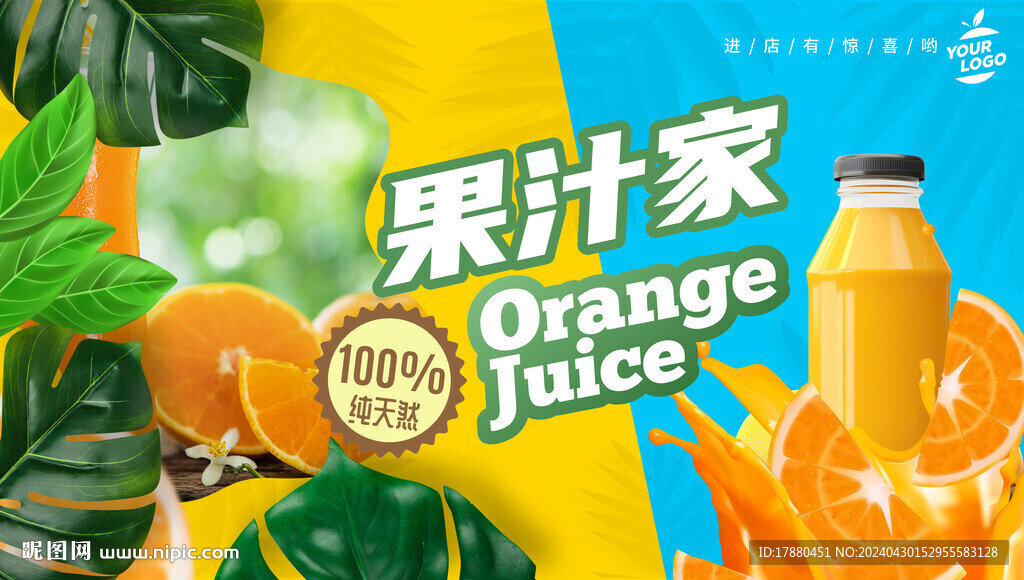果汁店海报